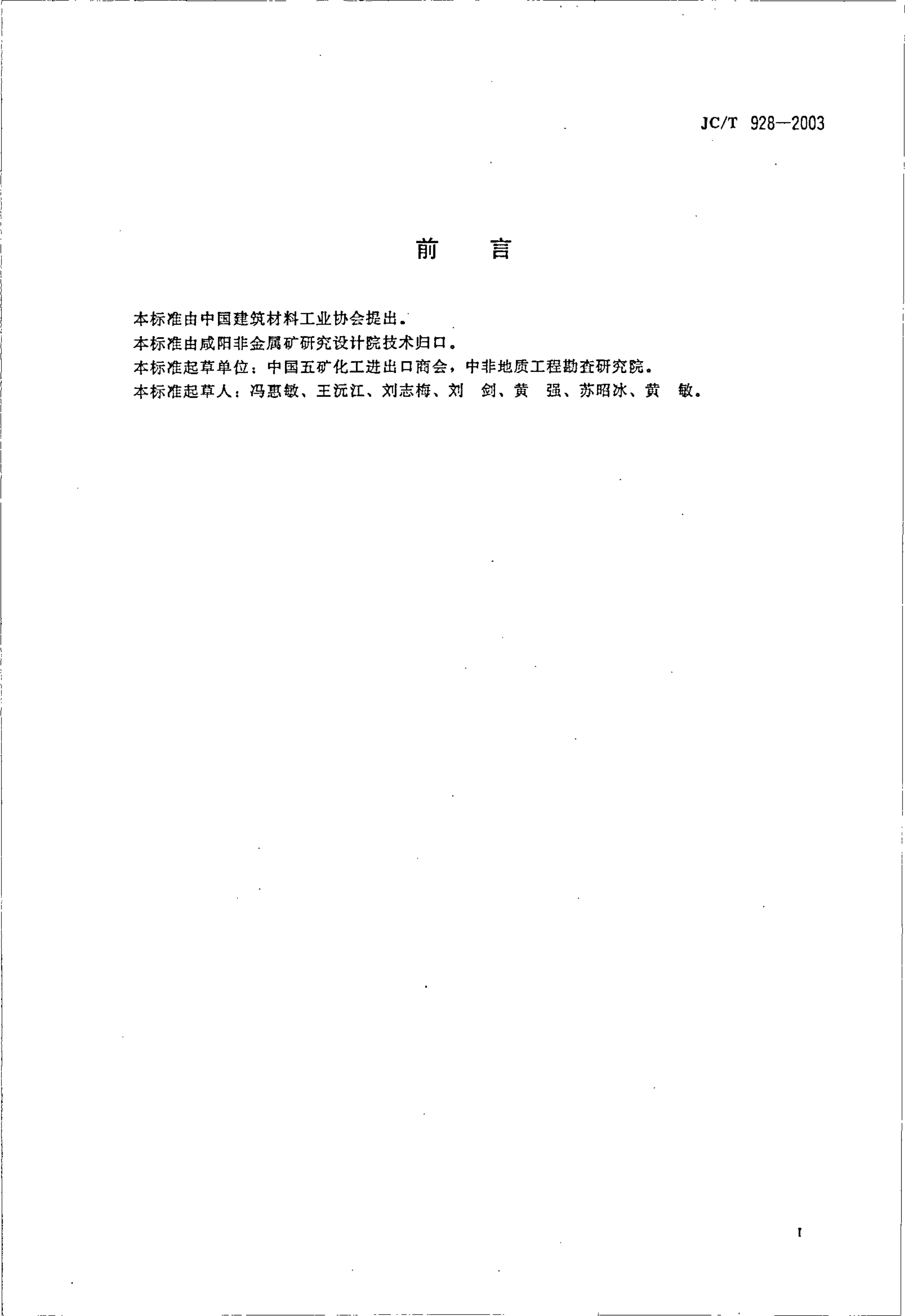 JCT 928-2003 皂石-1 JCT 928-2003 皂石-1