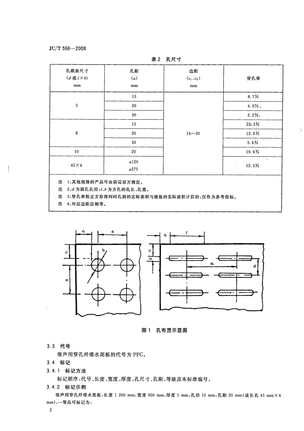 JCT 566-2008 吸声用穿孔纤维水泥板-3 JCT 566-2008 吸声用穿孔纤维水泥板-3