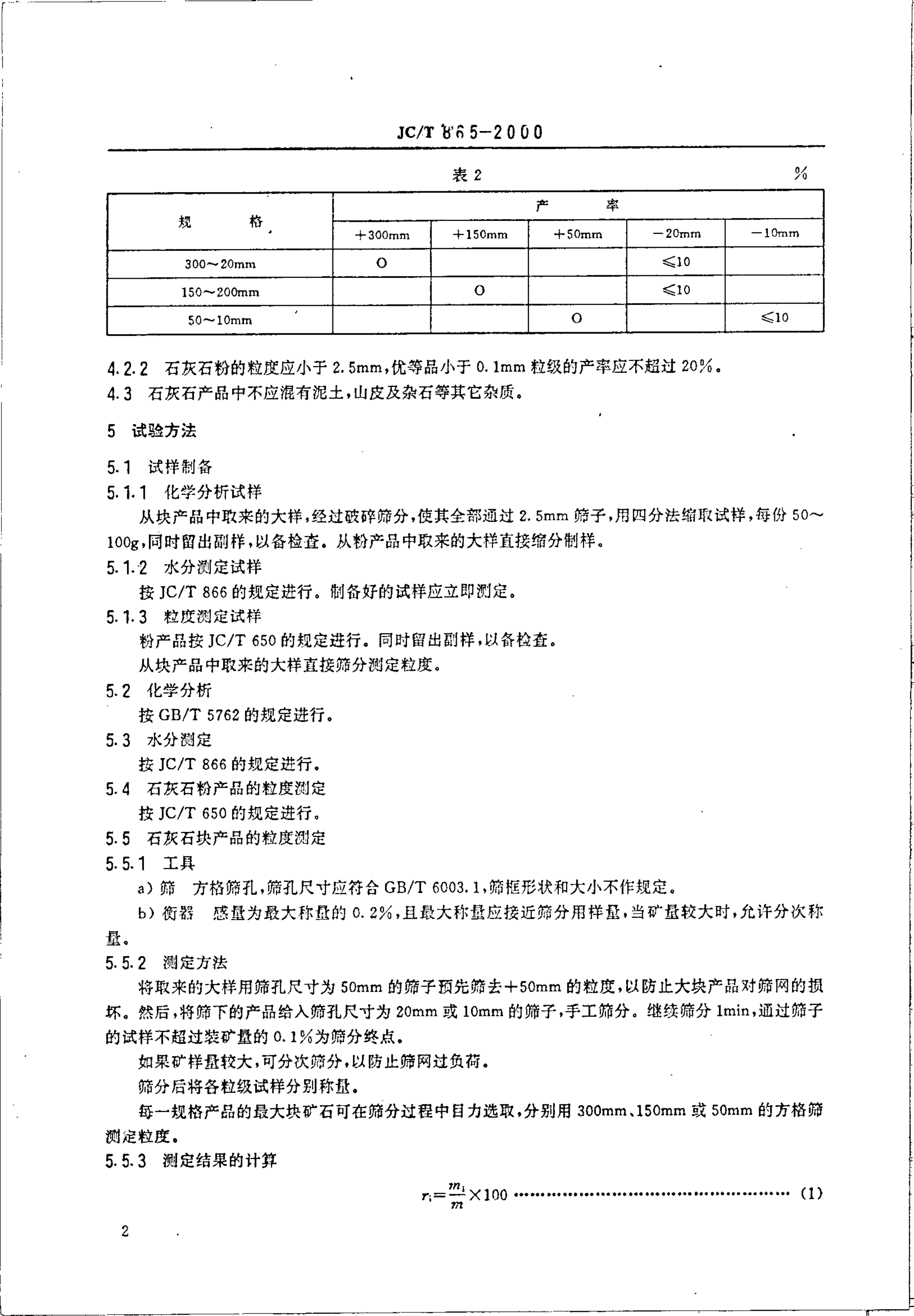 JCT 865-2000 平板玻璃用石灰石-3