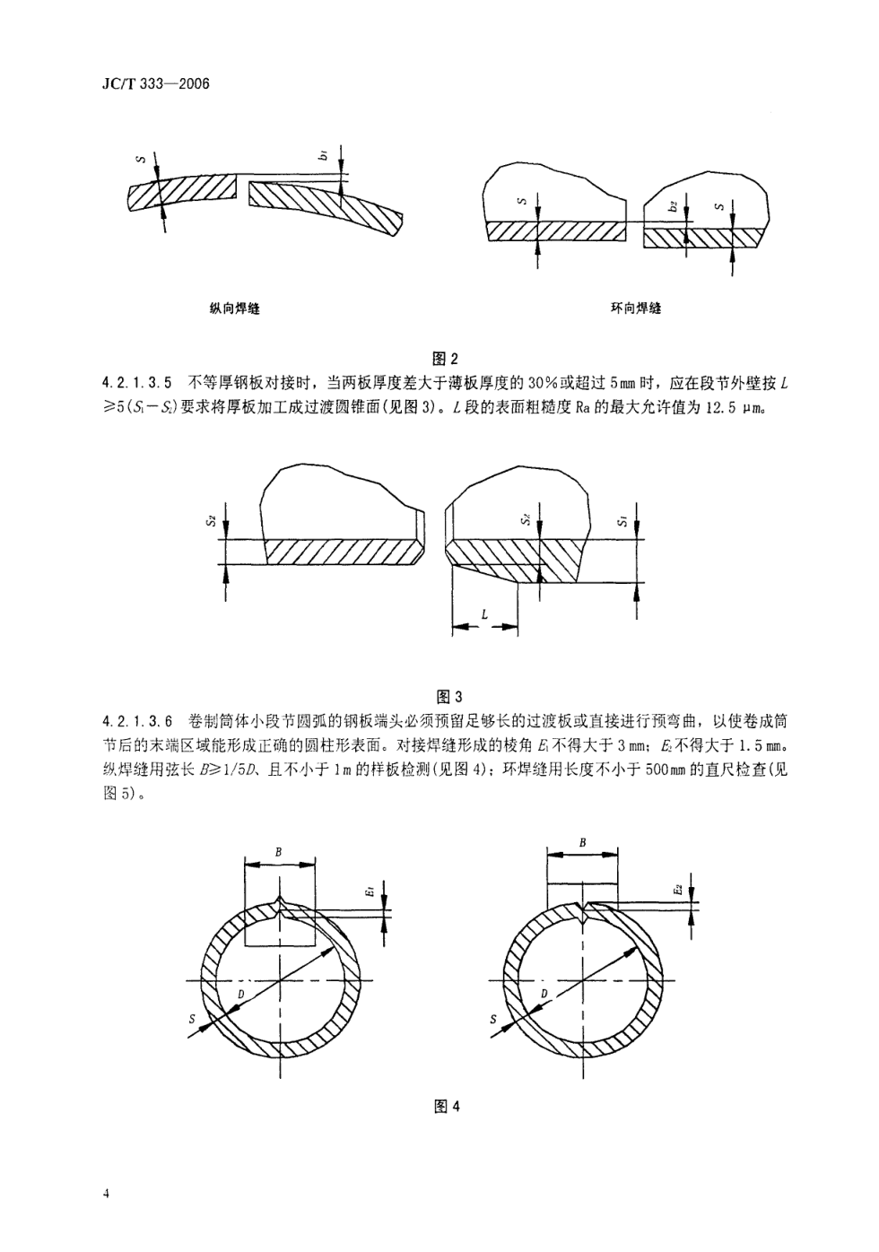 JCT 333-2006 水泥工业用回转窑-6 JCT 333-2006 水泥工业用回转窑-6