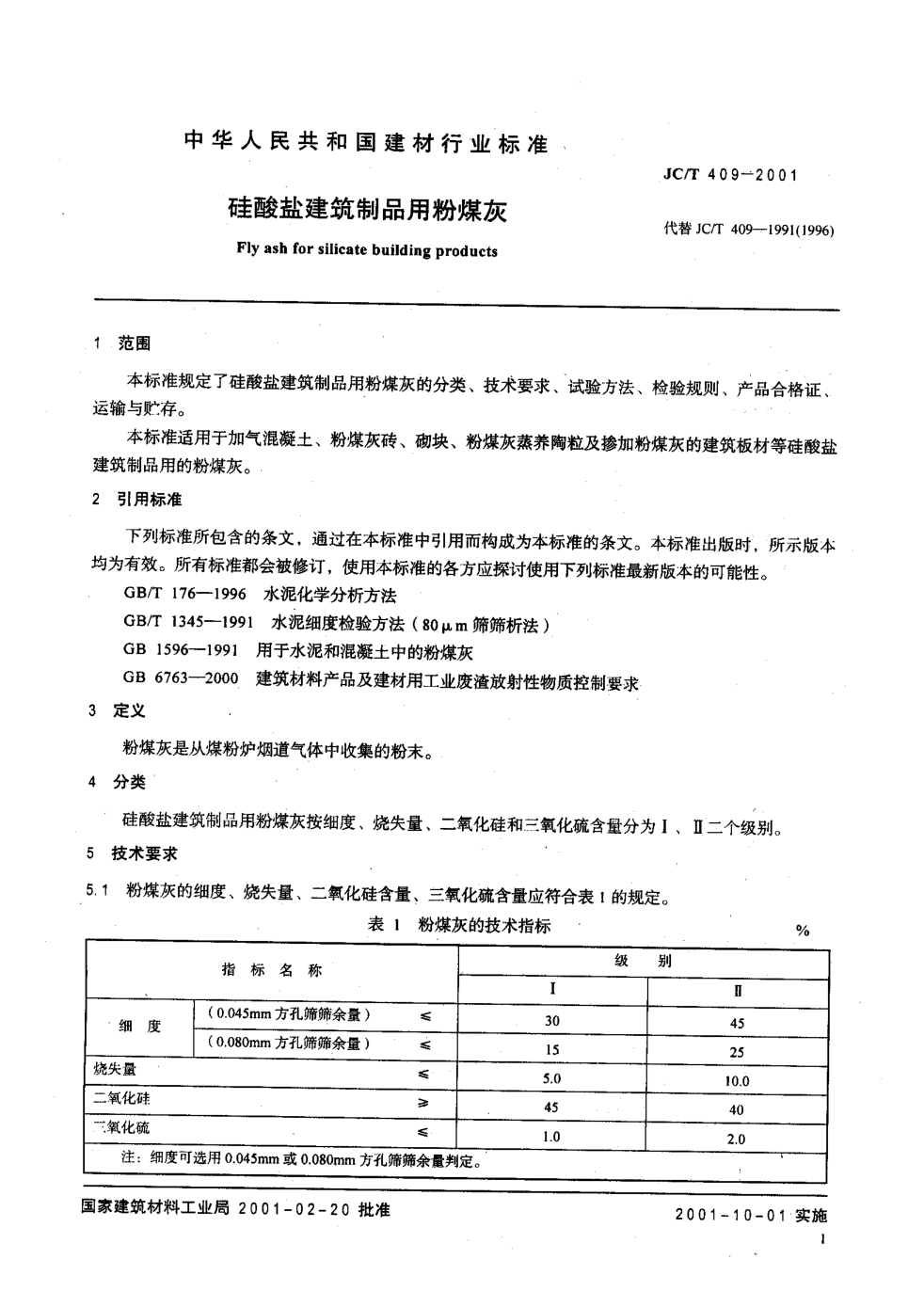 JCT 409-2001 硅酸盐建筑制品用粉煤灰-2 JCT 409-2001 硅酸盐建筑制品用粉煤灰-2