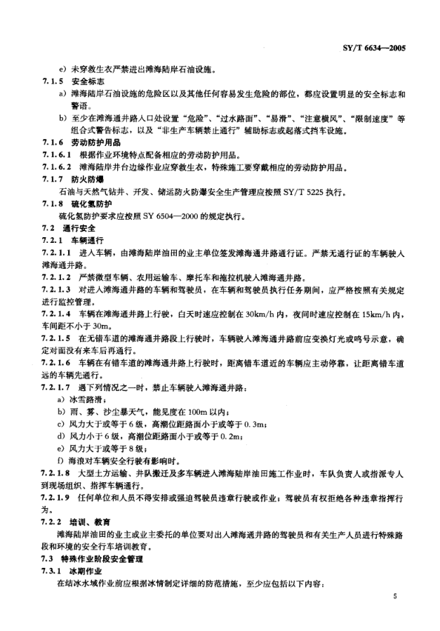 SYT 6634-2005 滩海陆岸石油作业安全规程-8 SYT 6634-2005 滩海陆岸石油作业安全规程-8