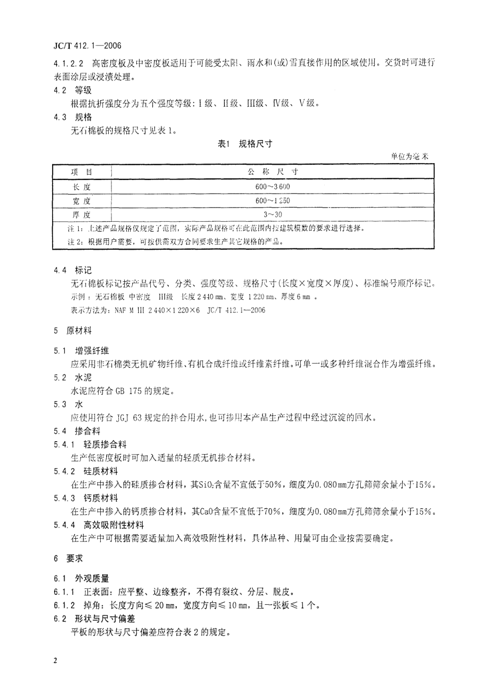 JCT 412.1-2006 纤维水泥平板 第1部分 无石棉纤维水泥平板-4 JCT 412.1-2006 纤维水泥平板 第1部分 无石棉纤维水泥平板-4