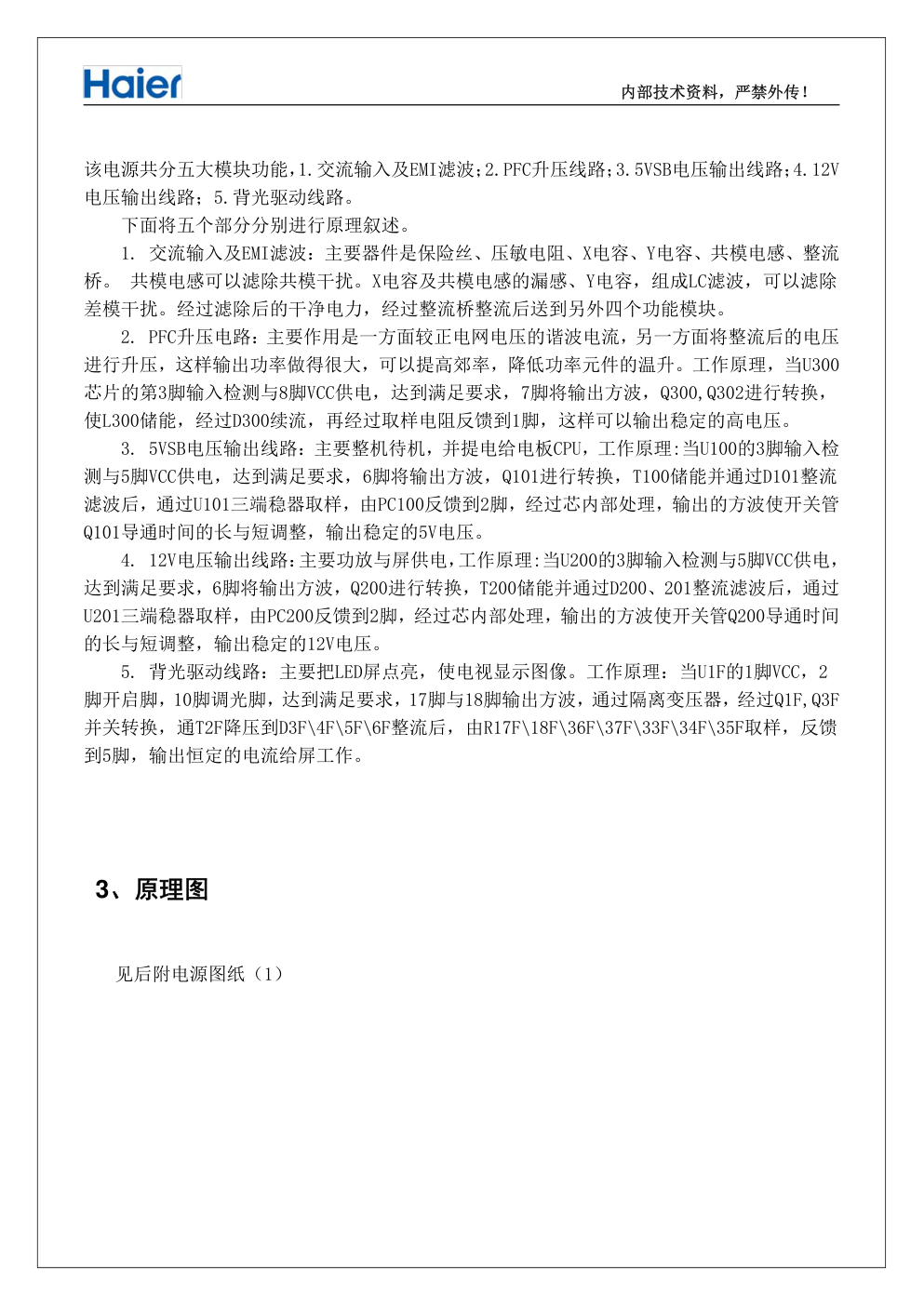 海尔65寸曲面液晶电视AY206D-4SF电源板电路原理与图纸-1 海尔65寸曲面液晶电视AY206D-4SF电源板电路原理与图纸-1