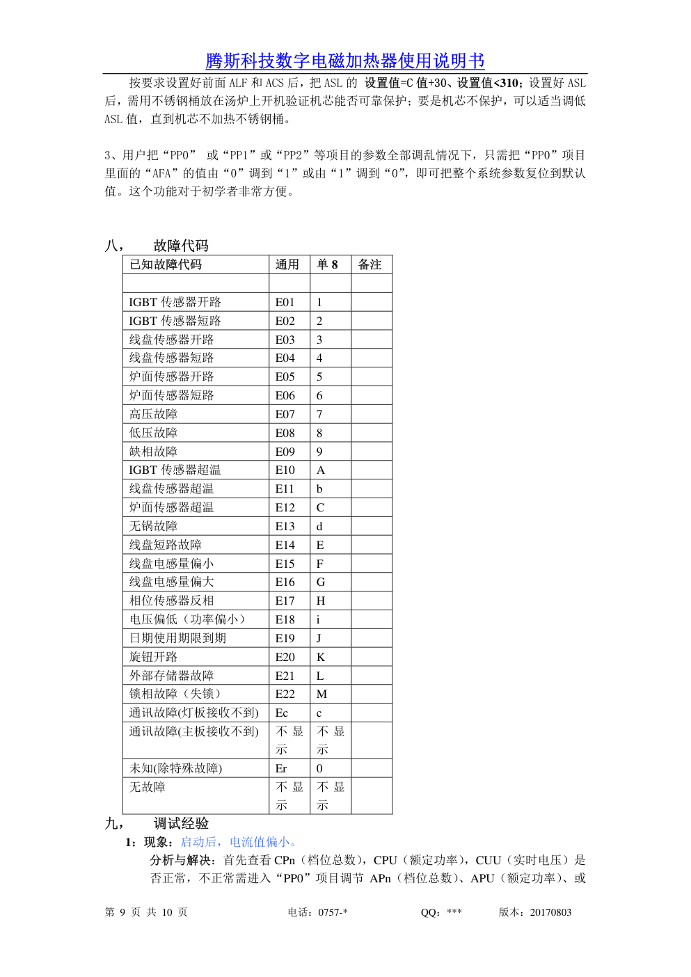 商用电磁炉的电路原理与故障维修培训手册-8