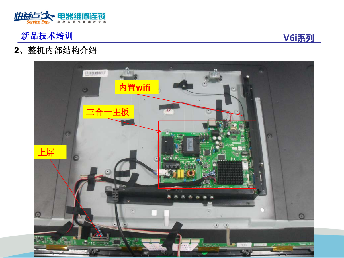 长虹欧宝丽LED42V6i液晶电视维修手册-7