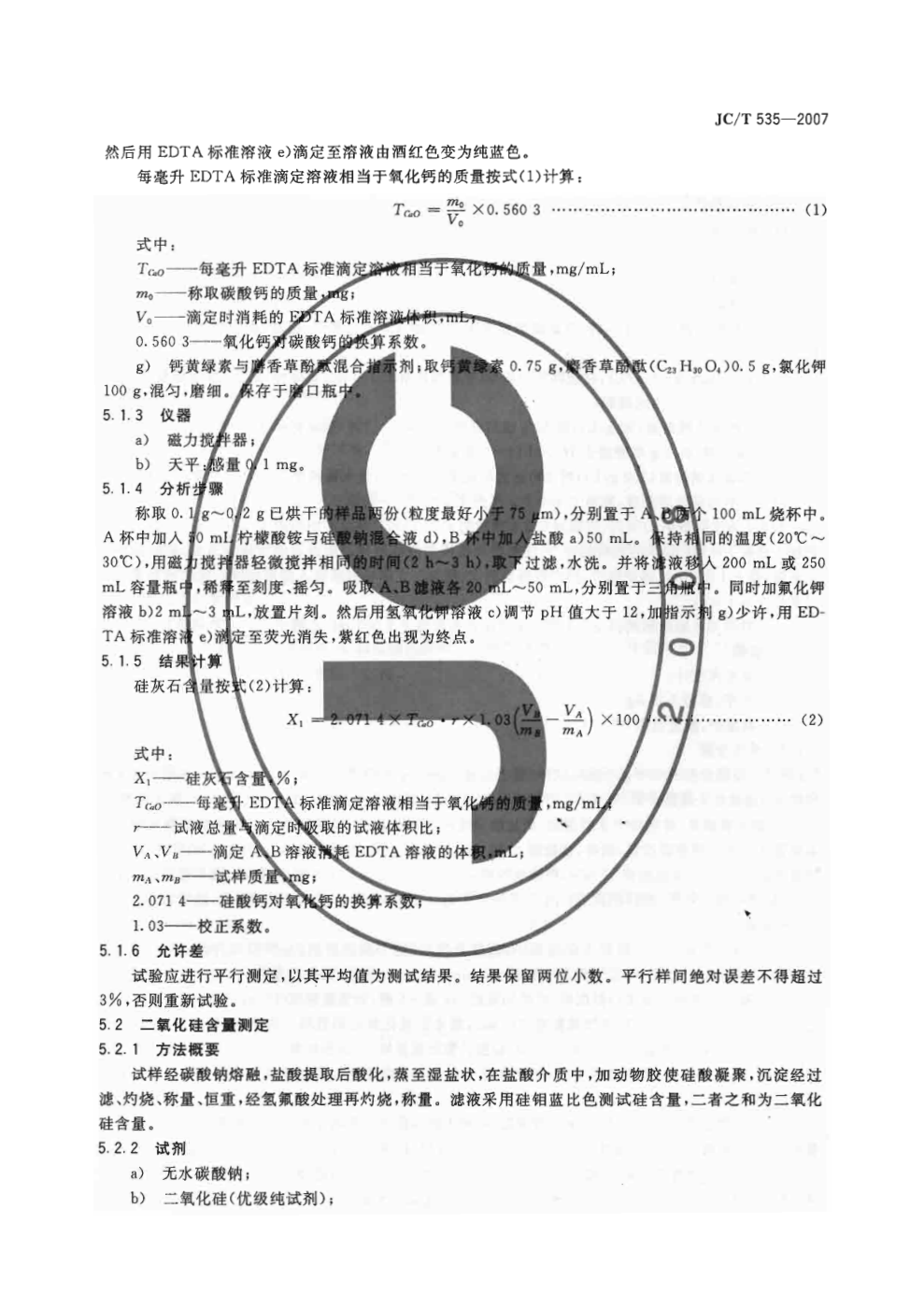 JCT 535-2007 硅灰石-4 JCT 535-2007 硅灰石-4