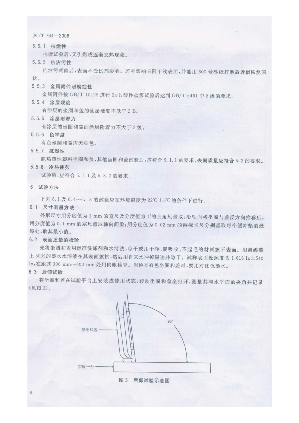 JCT 764-2008 坐便器圈和盖-7 JCT 764-2008 坐便器圈和盖-7