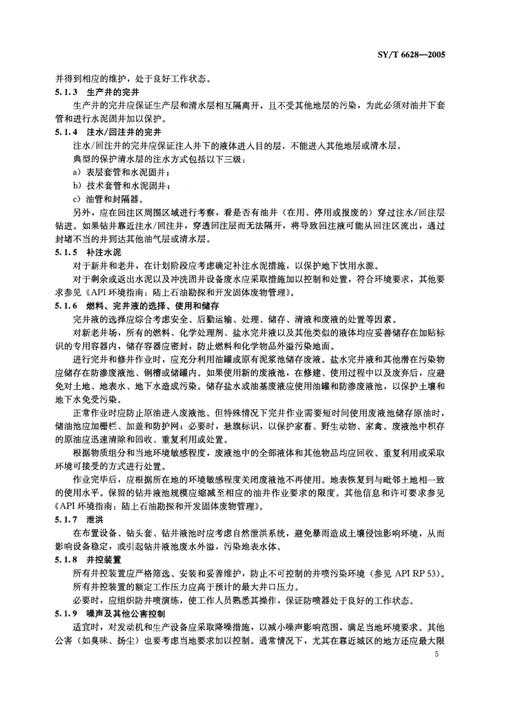 SYT 6628-2005 陆上石油天然气生产环境保护推荐作法1-7