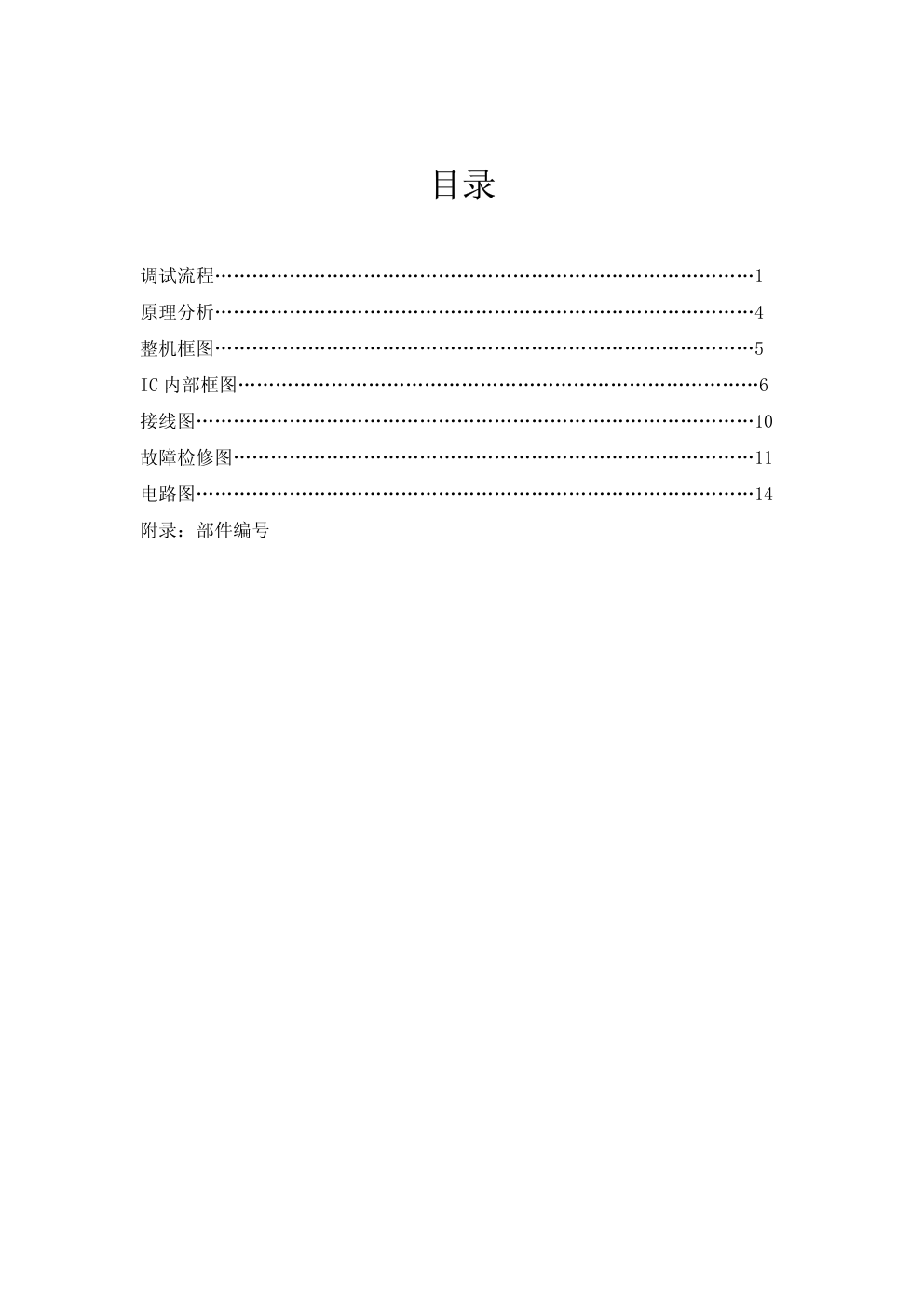 厦华LC-37HU19液晶电视维修手册-3 厦华LC-37HU19液晶电视维修手册-3