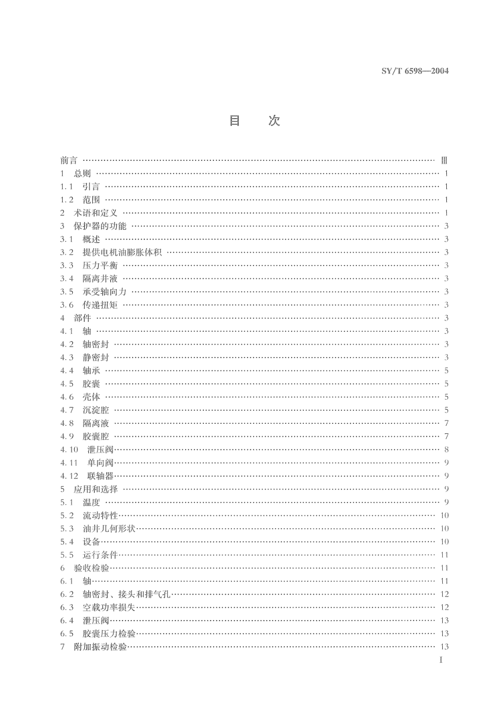 SYT 6598-2004 潜油电泵保护器的使用与检验推荐作法-1 SYT 6598-2004 潜油电泵保护器的使用与检验推荐作法-1