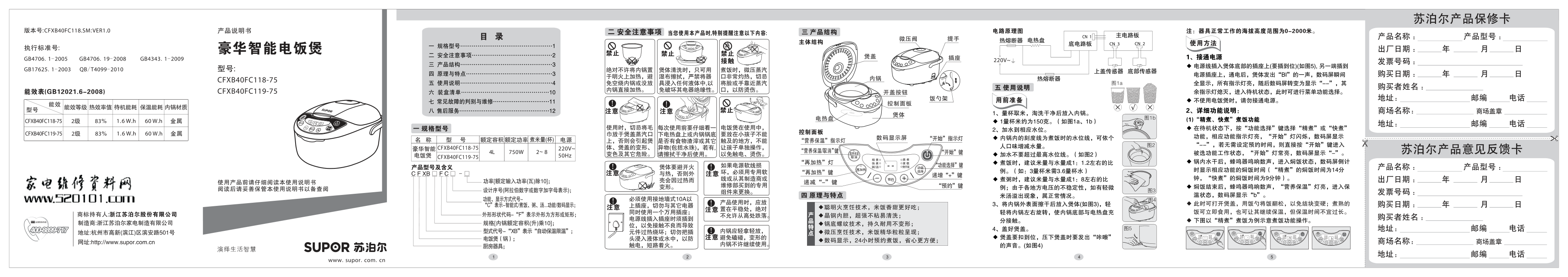 苏泊尔CFXB40FC119电饭煲说明书-0 苏泊尔CFXB40FC119电饭煲说明书-0
