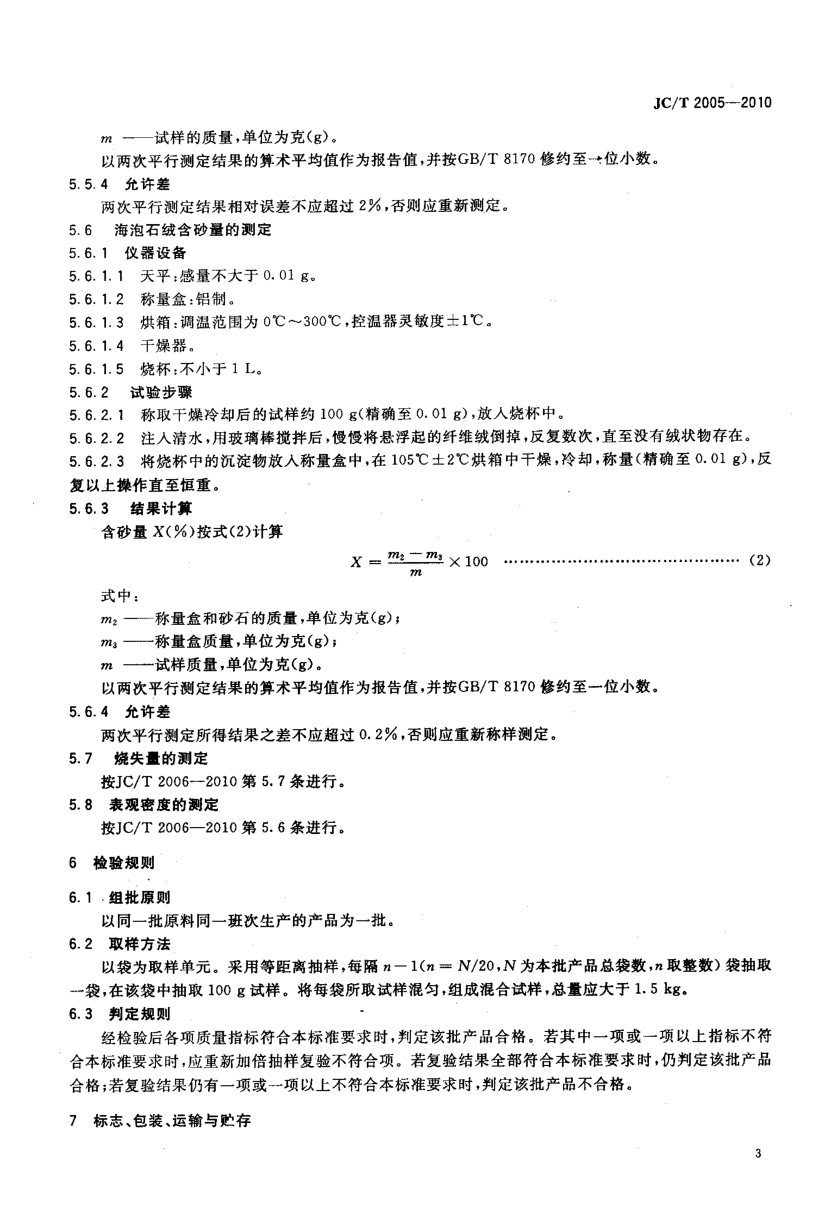 JCT 2005-2010 摩擦材料用天然矿物纤维-4 JCT 2005-2010 摩擦材料用天然矿物纤维-4