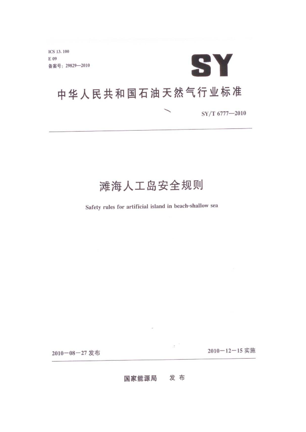 SYT 6777-2010 滩海人工岛安全规则-0 SYT 6777-2010 滩海人工岛安全规则-0