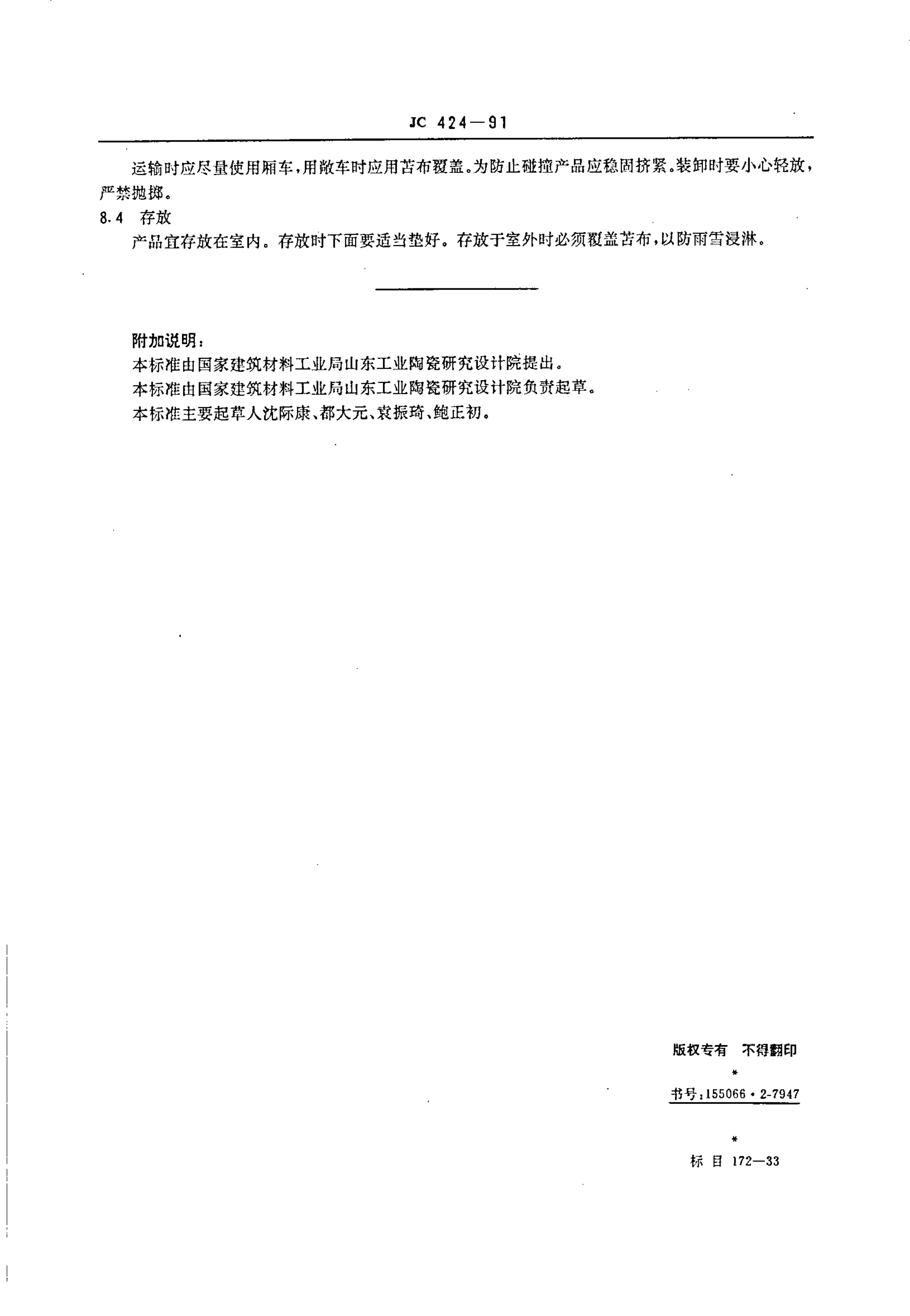 JCT 424-91 耐酸耐温砖-7