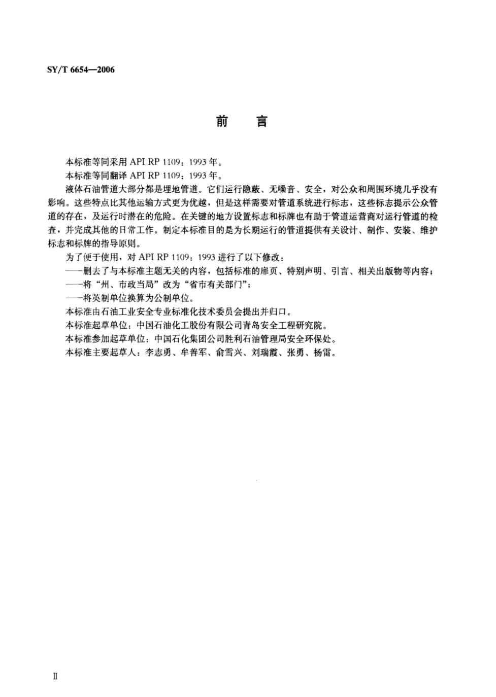SYT 6654-2006 液体石油管道设施标识推荐作法-2 SYT 6654-2006 液体石油管道设施标识推荐作法-2