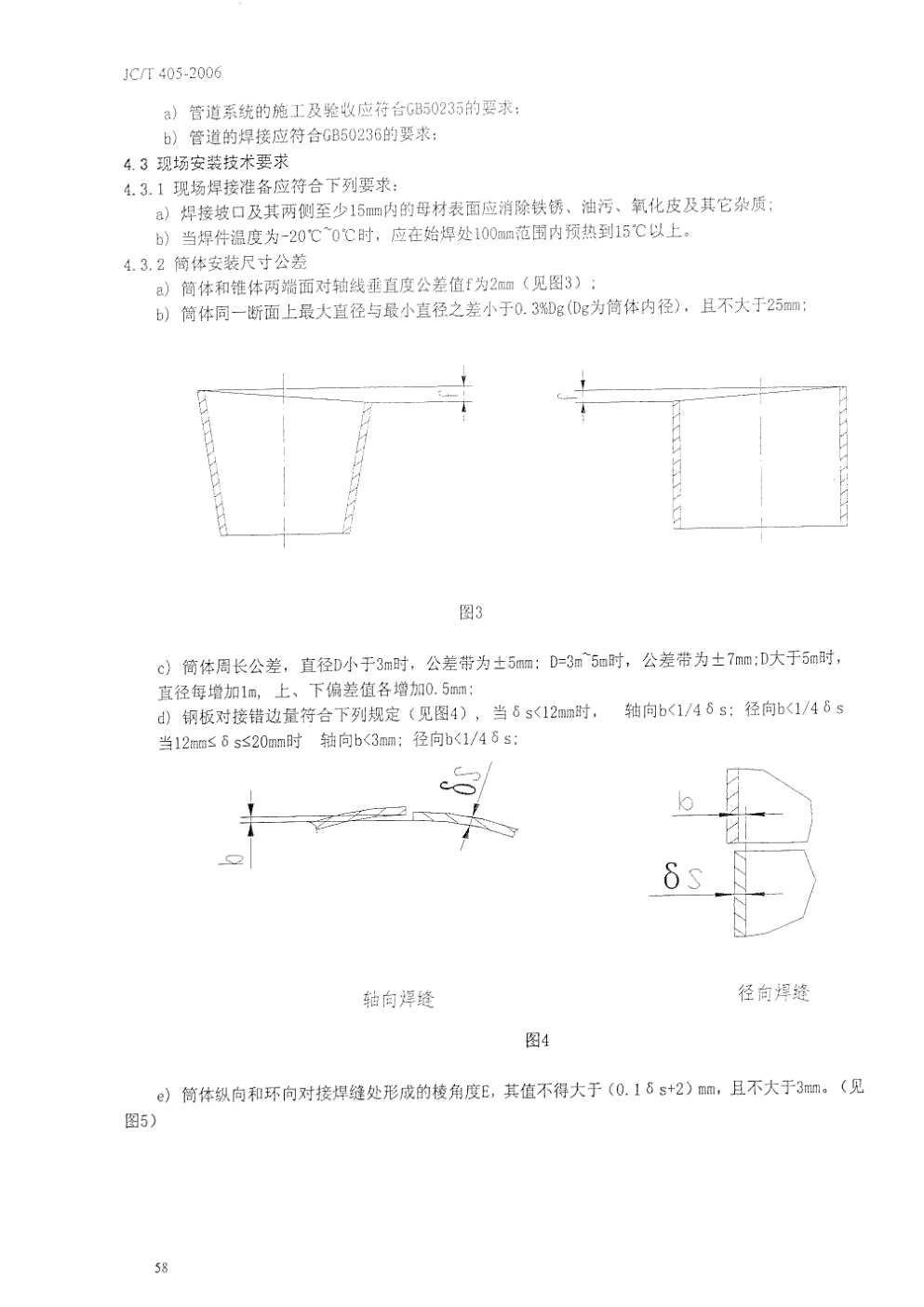 JCT 405-2006 水泥工业用增湿塔-5 JCT 405-2006 水泥工业用增湿塔-5