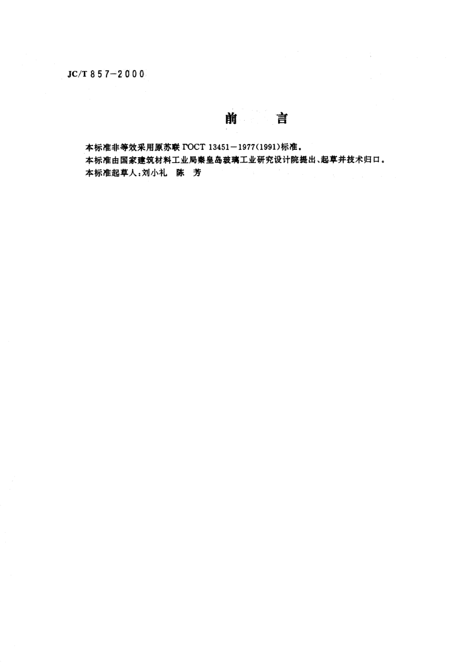 JCT 857-2000 平板玻璃用长石-1 JCT 857-2000 平板玻璃用长石-1