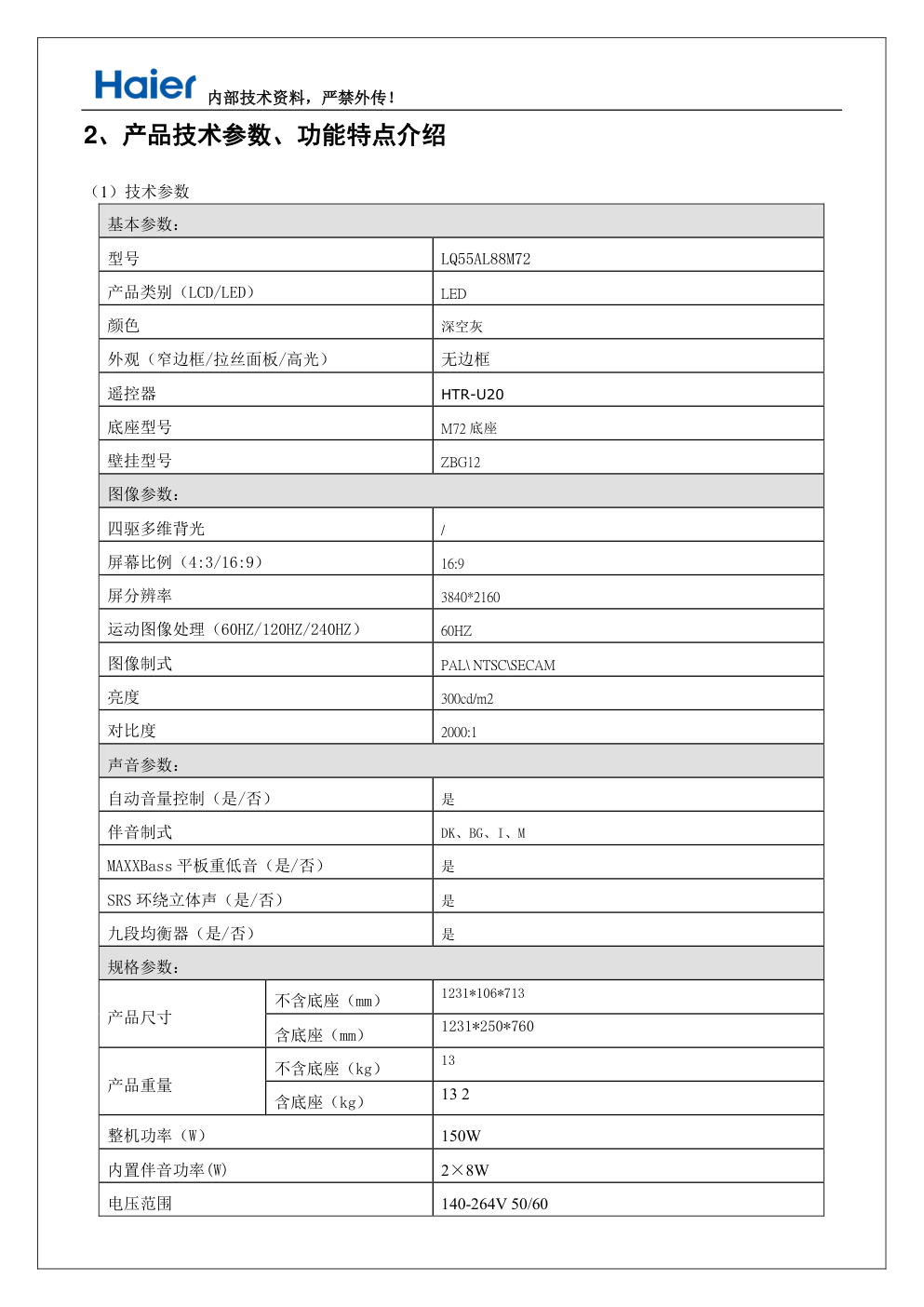 海尔LQ55AL88M72液晶电视维修手册-5 海尔LQ55AL88M72液晶电视维修手册-5