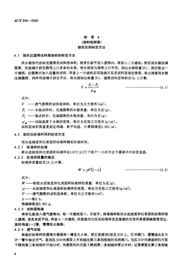 JCT 956-2005 勃氏透气仪-7 JCT 956-2005 勃氏透气仪-7