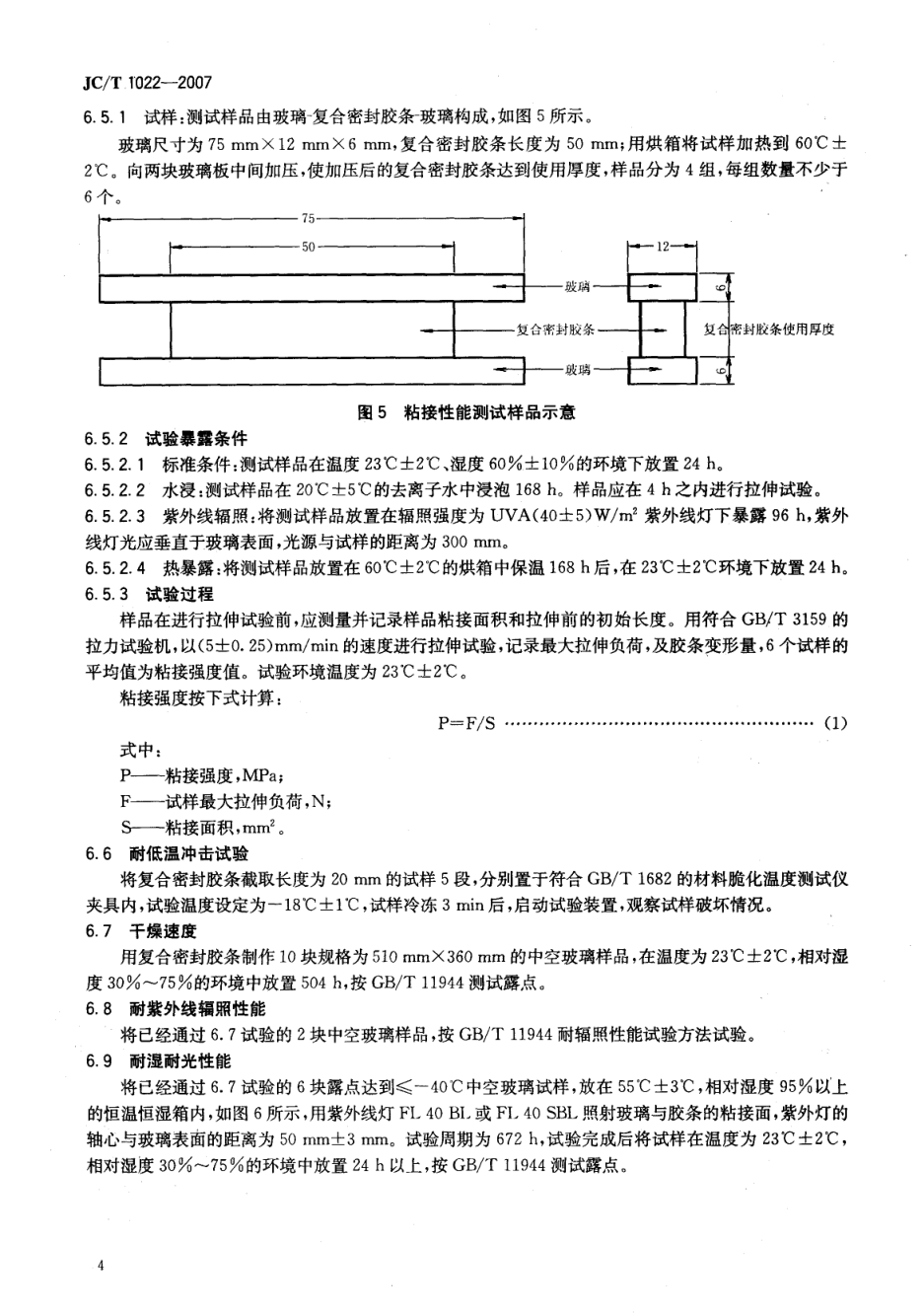 JCT 1020-2007 低温装置绝热用膨胀珍珠岩-5