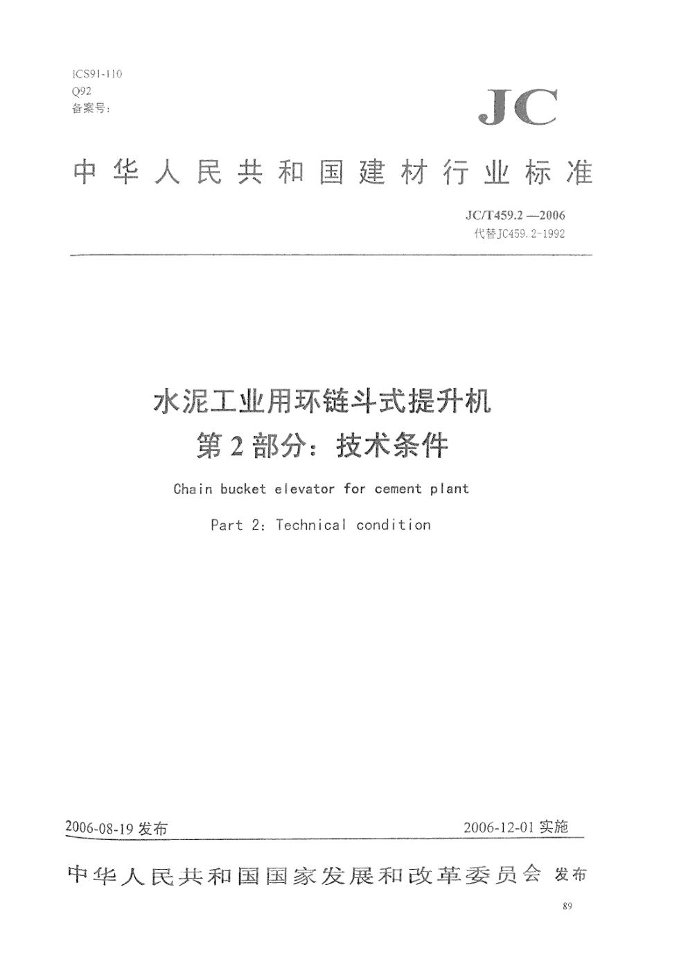 JCT 459.2-2006 水泥工业用环链斗式提升机 第2部分 技术条件-0 JCT 459.2-2006 水泥工业用环链斗式提升机 第2部分 技术条件-0