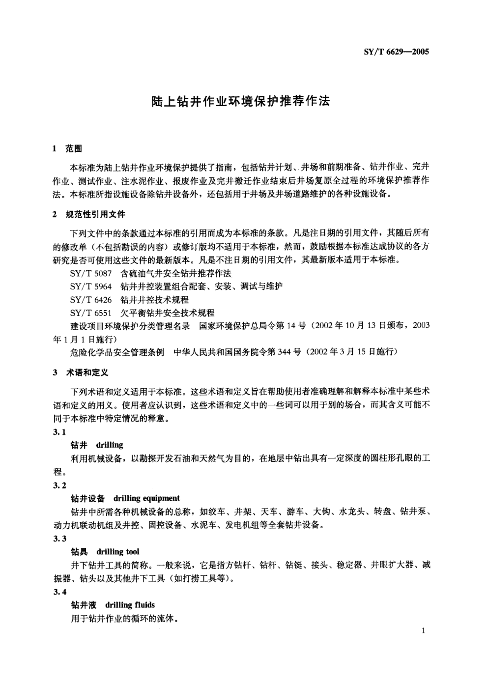 SYT 6629-2005 陆上钻井作业环境保护推荐作法-3 SYT 6629-2005 陆上钻井作业环境保护推荐作法-3