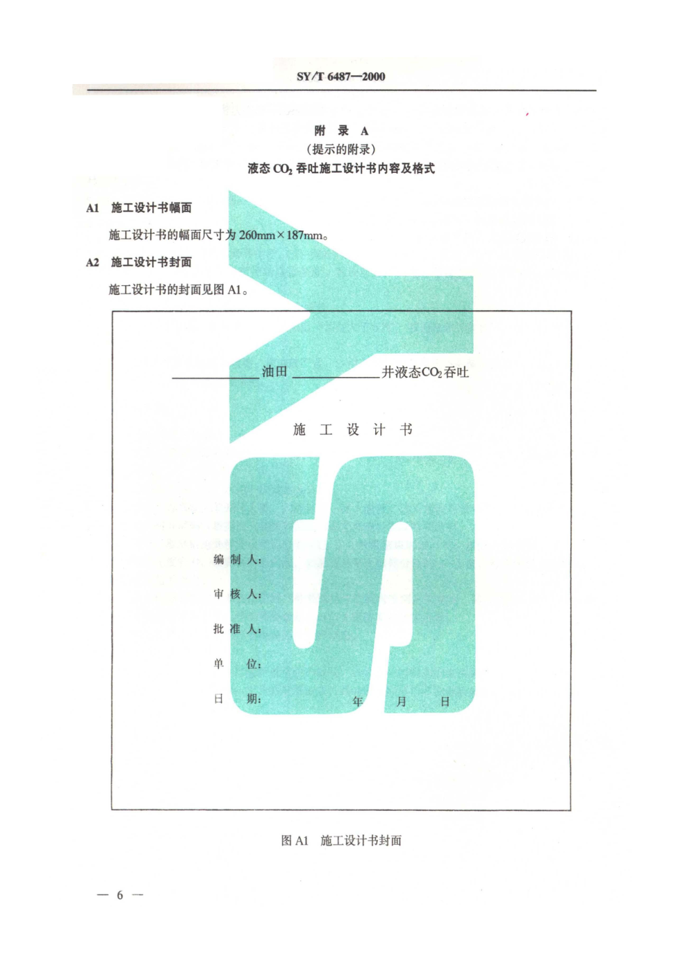 SYT 6487-2000 液态二氧化碳吞吐推荐作法-8