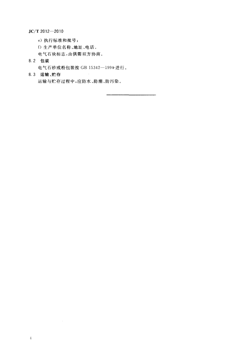JCT 2012-2010 电气石 电气石粉-5 JCT 2012-2010 电气石 电气石粉-5