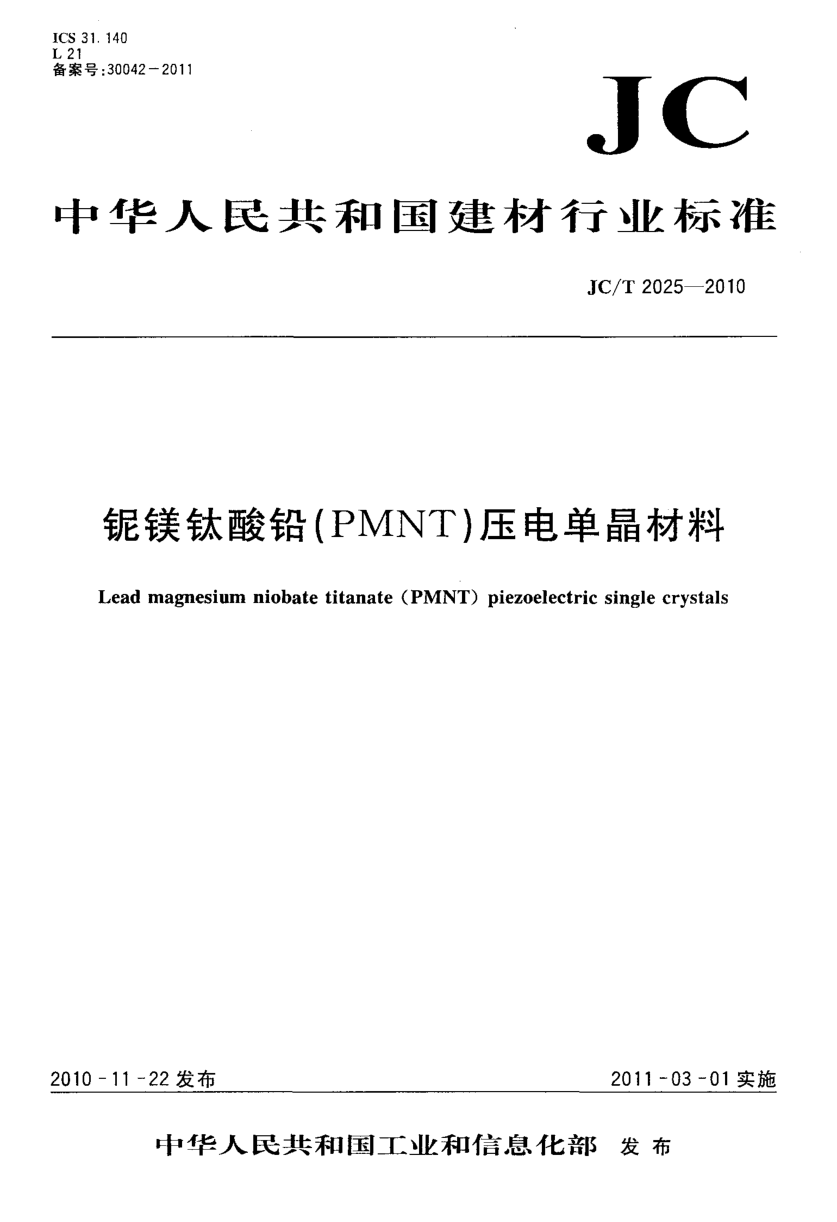 JCT 2025-2010 铌镁钛酸铅（PMNT）压电单晶材料-0