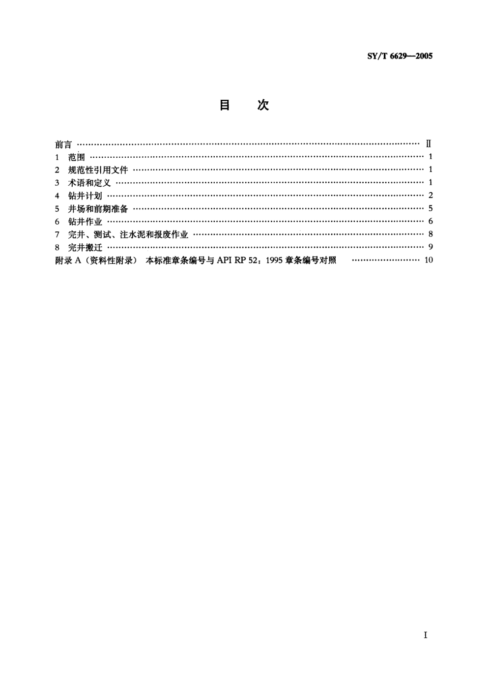 SYT 6629-2005 陆上钻井作业环境保护推荐作法-1 SYT 6629-2005 陆上钻井作业环境保护推荐作法-1