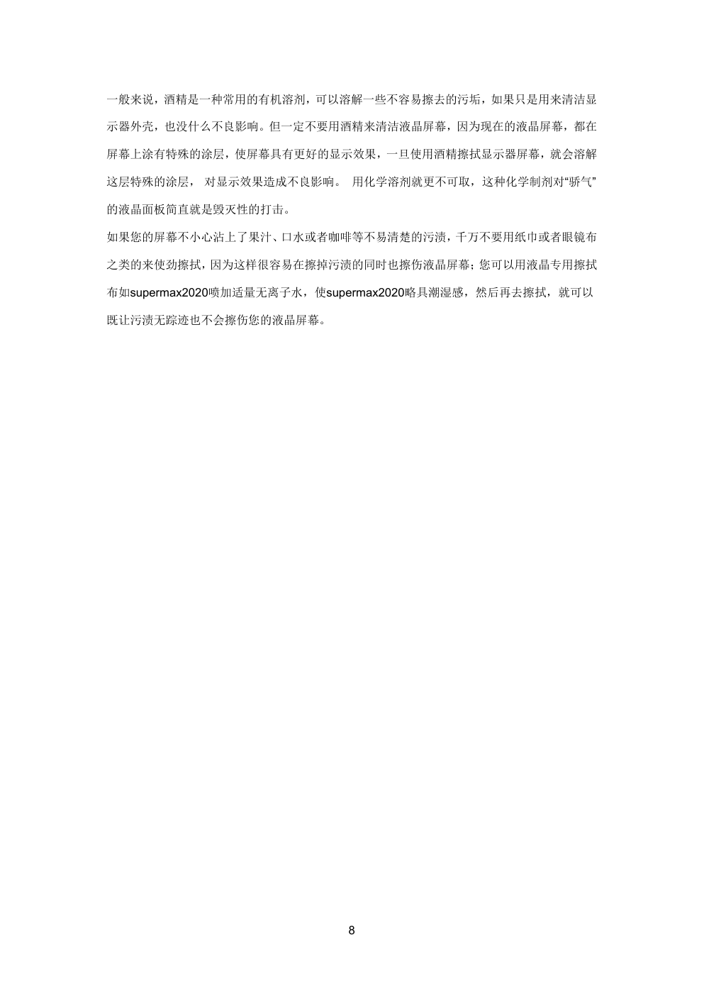 海尔LU55K5000液晶电视维修手册-7