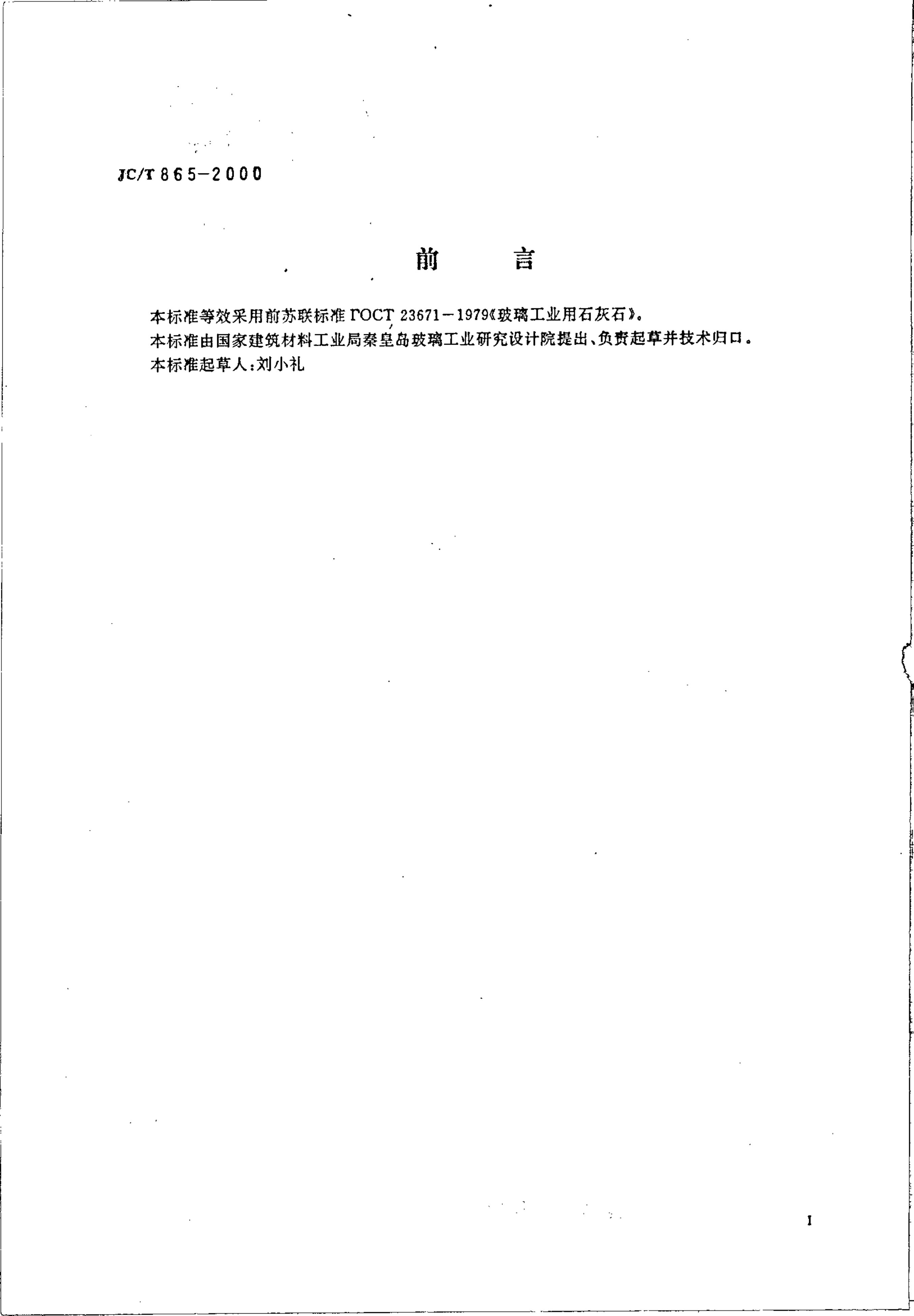 JCT 865-2000 平板玻璃用石灰石-1