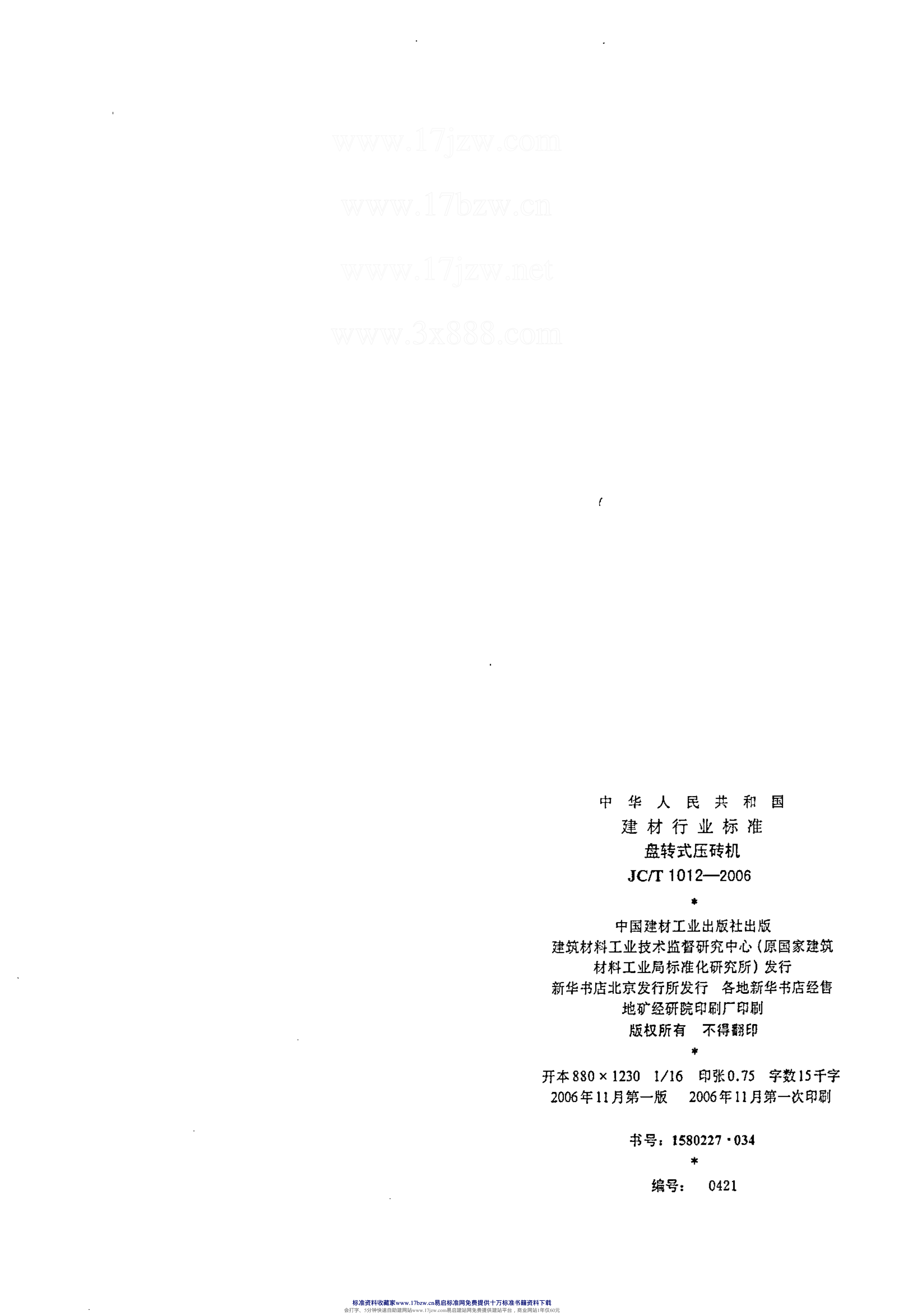 JCT 1012-2006 盘转式压砖机-7