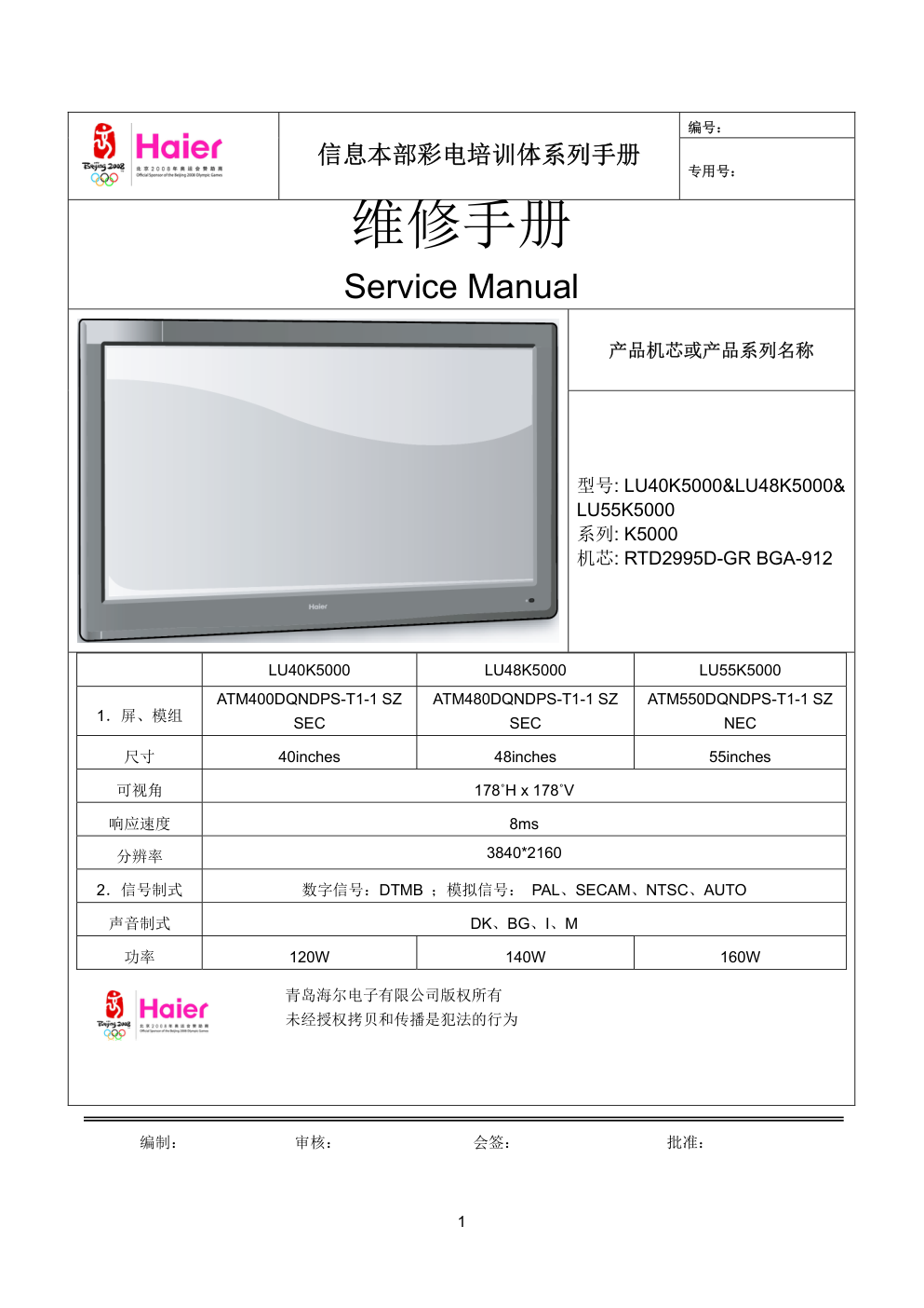 海尔LU55K5000液晶电视维修手册-0
