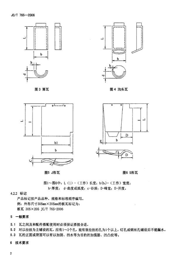 JCT 765-2006 建筑琉璃制品-4 JCT 765-2006 建筑琉璃制品-4