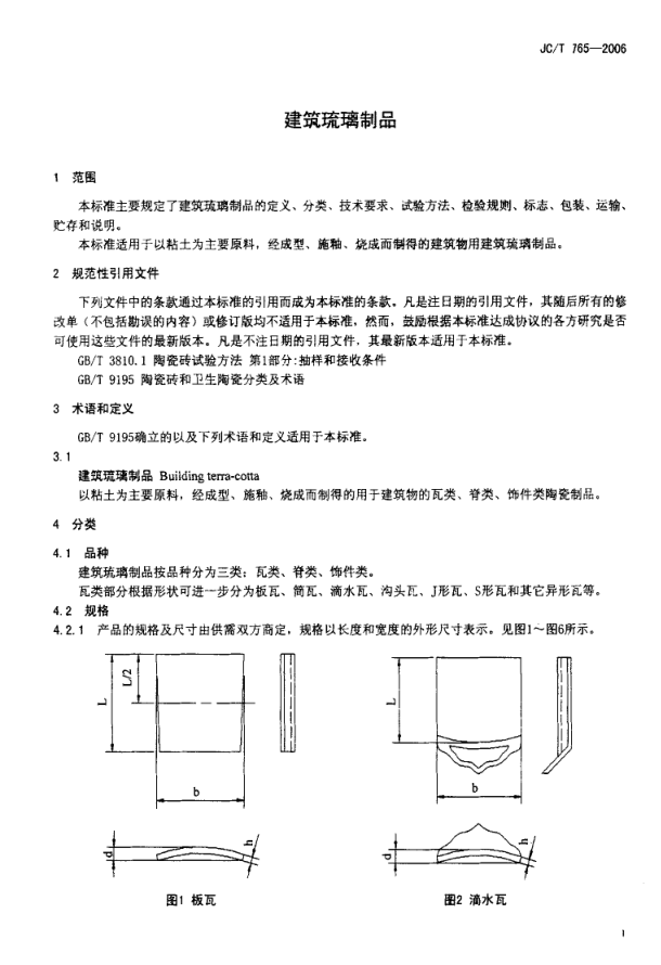 JCT 765-2006 建筑琉璃制品-3 JCT 765-2006 建筑琉璃制品-3