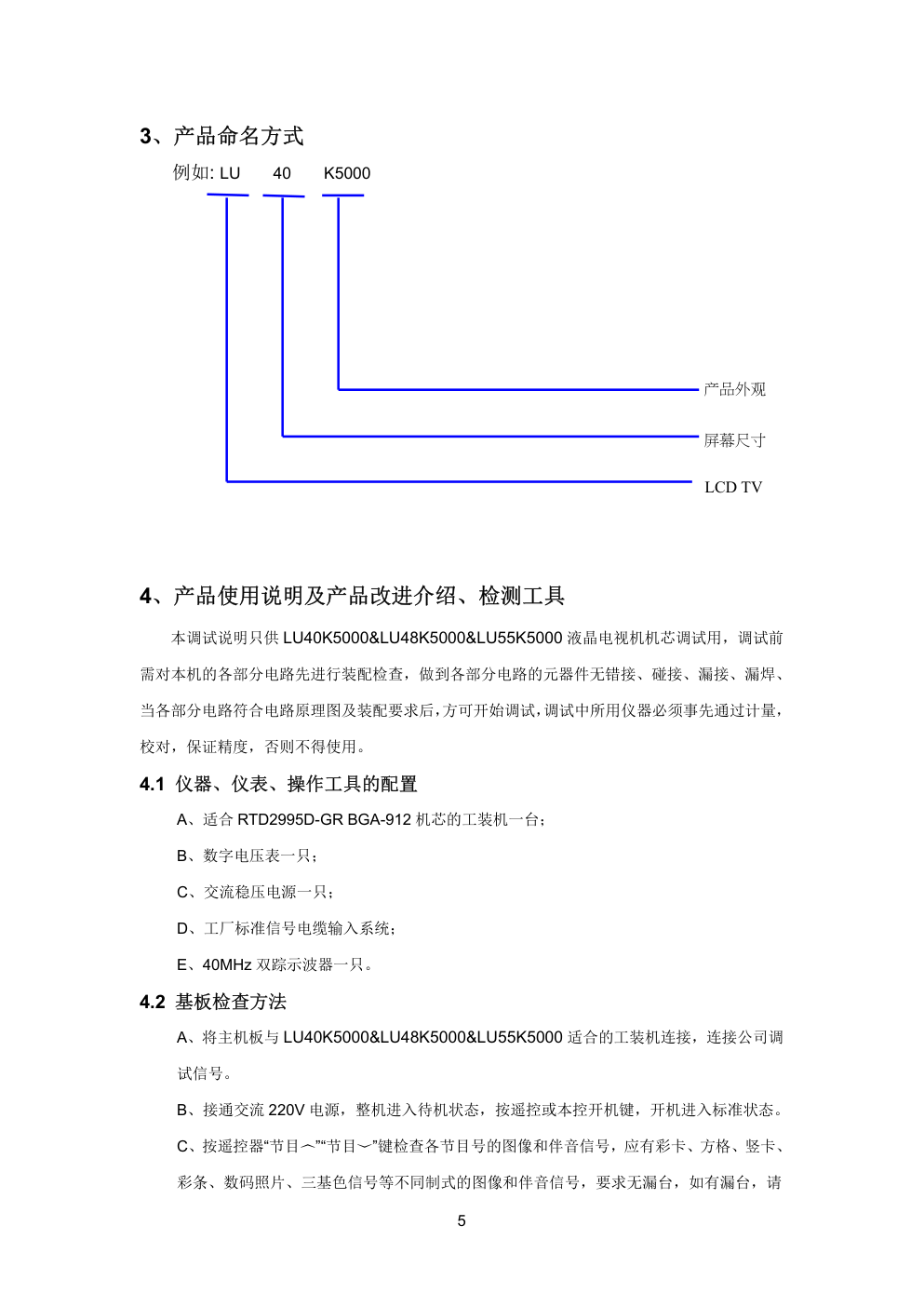 海尔LU55K5000液晶电视维修手册-4