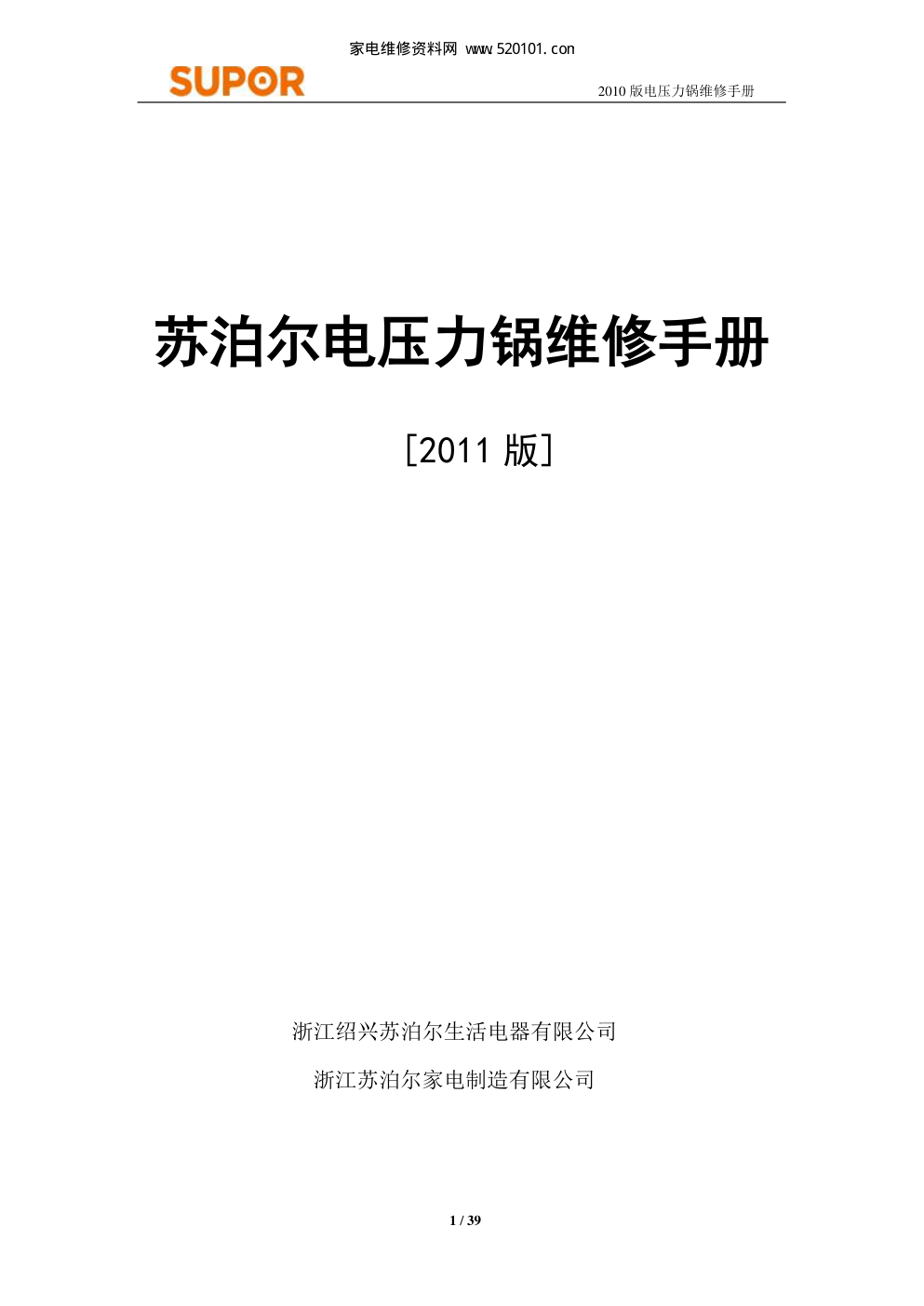 苏泊尔CYSB60YC5-110电压力锅维修手册-0 苏泊尔CYSB60YC5-110电压力锅维修手册-0
