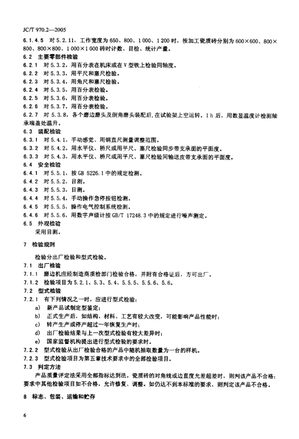 JCT 970.2-2005 陶瓷瓷质砖抛光技术装备 第2部分 磨边倒角机-7 JCT 970.2-2005 陶瓷瓷质砖抛光技术装备 第2部分 磨边倒角机-7
