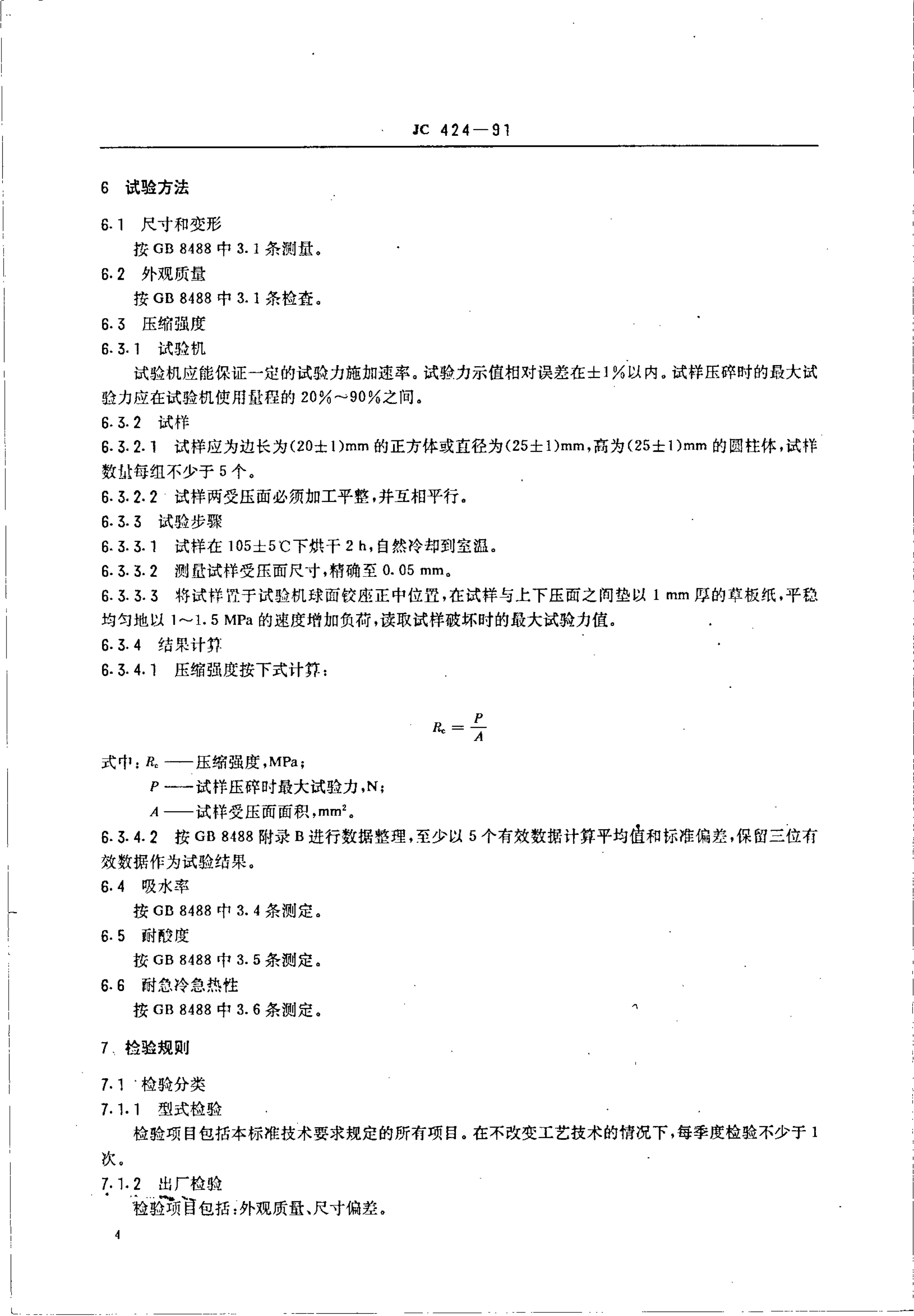 JCT 424-91 耐酸耐温砖-5