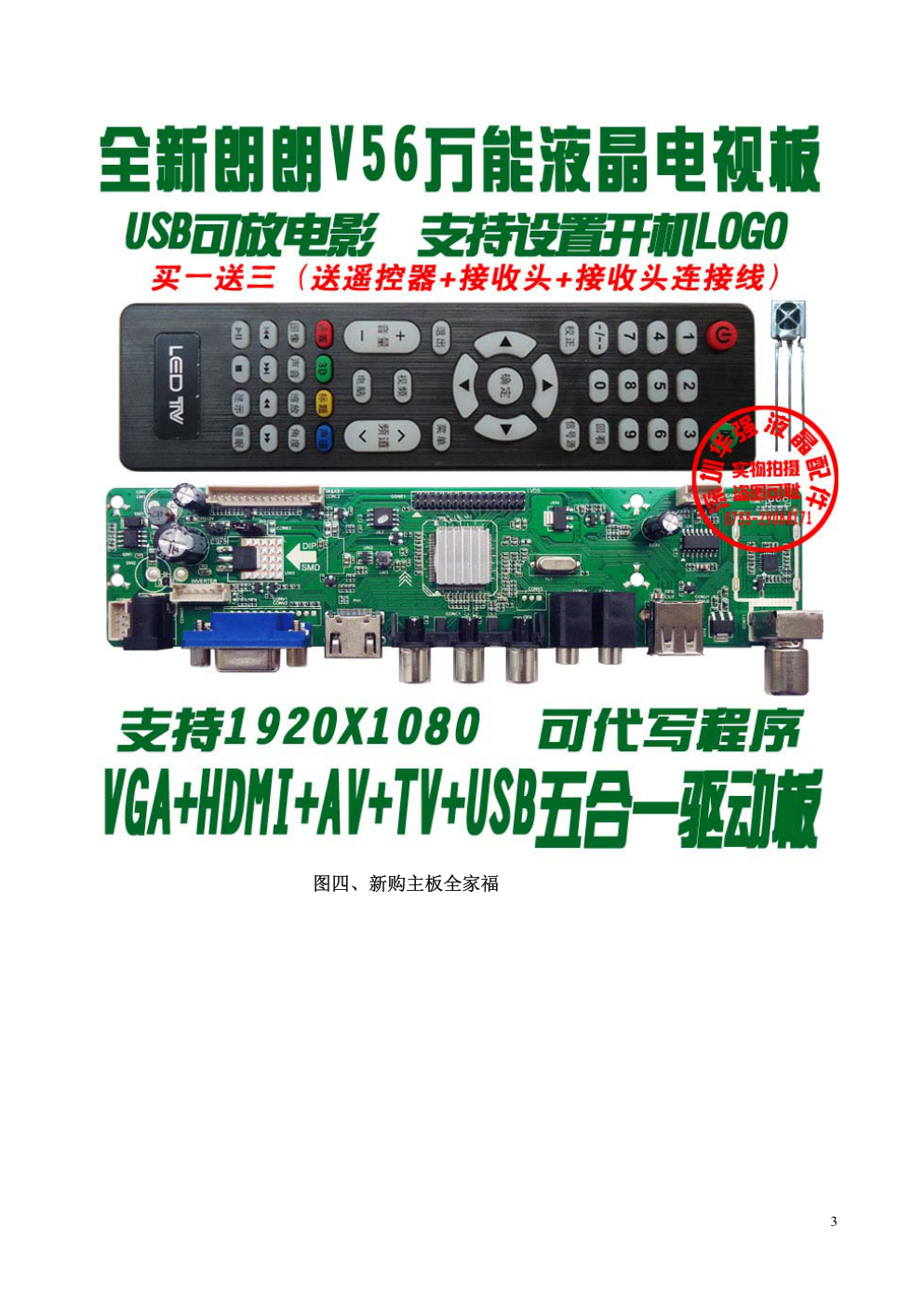 飞利浦BDL5530QD液晶显示器改装多媒体电视机教程-2 飞利浦BDL5530QD液晶显示器改装多媒体电视机教程-2