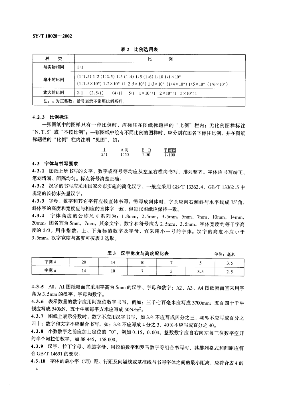 SYT 10028-2002 海洋石油工程制图规范-7