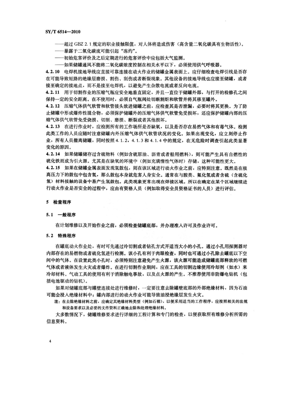 SYT 6514-2010 罐底动火作业准备-6