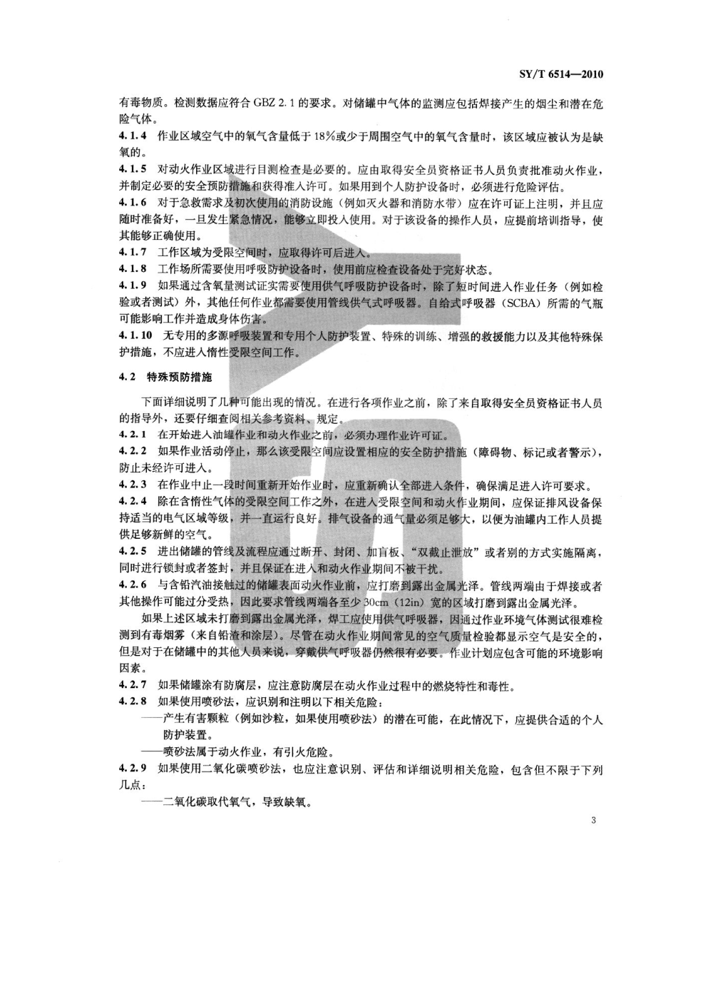SYT 6514-2010 罐底动火作业准备-5