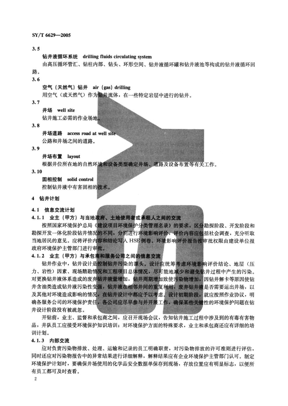 SYT 6629-2005 陆上钻井作业环境保护推荐作法-4 SYT 6629-2005 陆上钻井作业环境保护推荐作法-4