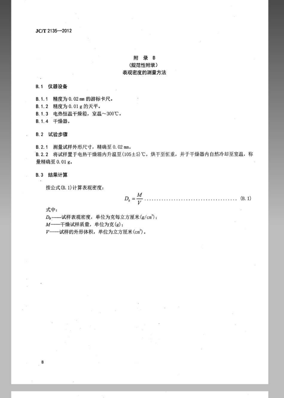 JCT 2135-2012 蜂窝陶瓷蓄热体-9