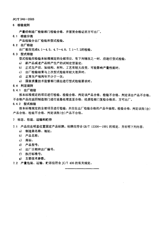 JCT 346-2005 墙材工业用搅拌机-5 JCT 346-2005 墙材工业用搅拌机-5