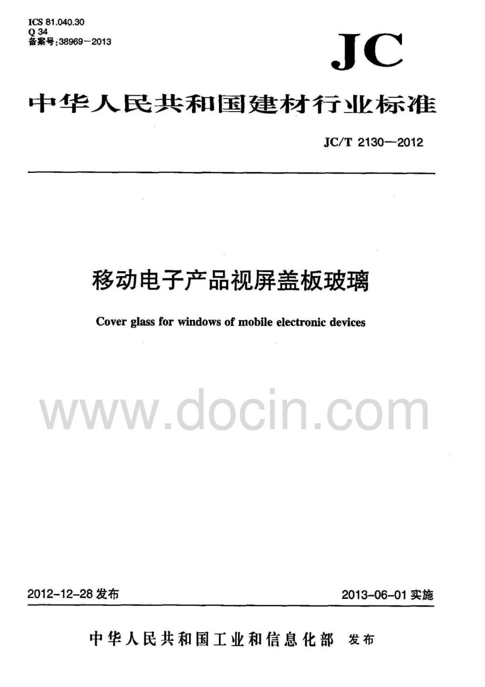 JCT 2130-2012 移动电子产品视屏盖板玻璃-0 JCT 2130-2012 移动电子产品视屏盖板玻璃-0