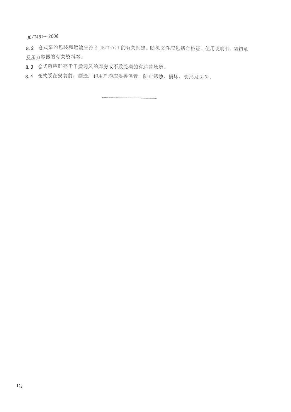 JCT 461-2006 水泥工业用仓式泵-9 JCT 461-2006 水泥工业用仓式泵-9